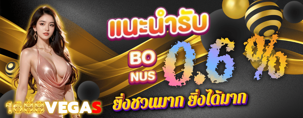 1688vegas